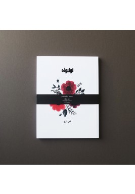 White Arabic Floral Notebook