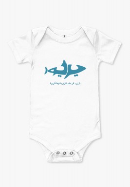يريور - Shark Onesie (Bodysuit)