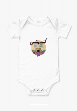 Kindaishin كنديشن Onesie (Bodysuit)