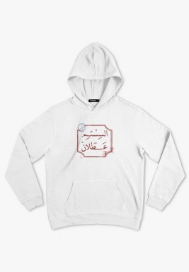 System Down  السِستم عطلان Hoodie
