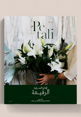 كتاب العناية المنزلية إصدار ثنائي اللغة