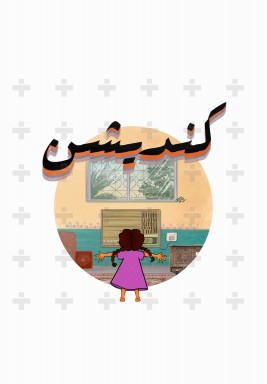 Kindaishin كنديشن Onesie (Bodysuit)