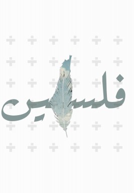 Palestine | فلسطين Onesie (Bodysuit)