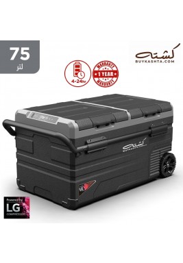 كشته - ثلاجة/فريزر ذكية سعة 75 لتر برودة (-٢٠ درجة) بكمبريسور LG + شحن سيارة + شحن منزلي + منفذ طاقة الشمسية 
