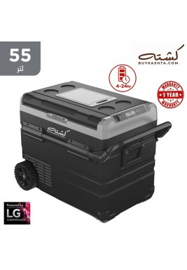 كشته - ثلاجة/فريزر ذكية سعة 55 لتر برودة (-٢٠ درجة) بكمبريسور LG + شحن سيارة + شحن منزلي + منفذ للطاقة الشمسية